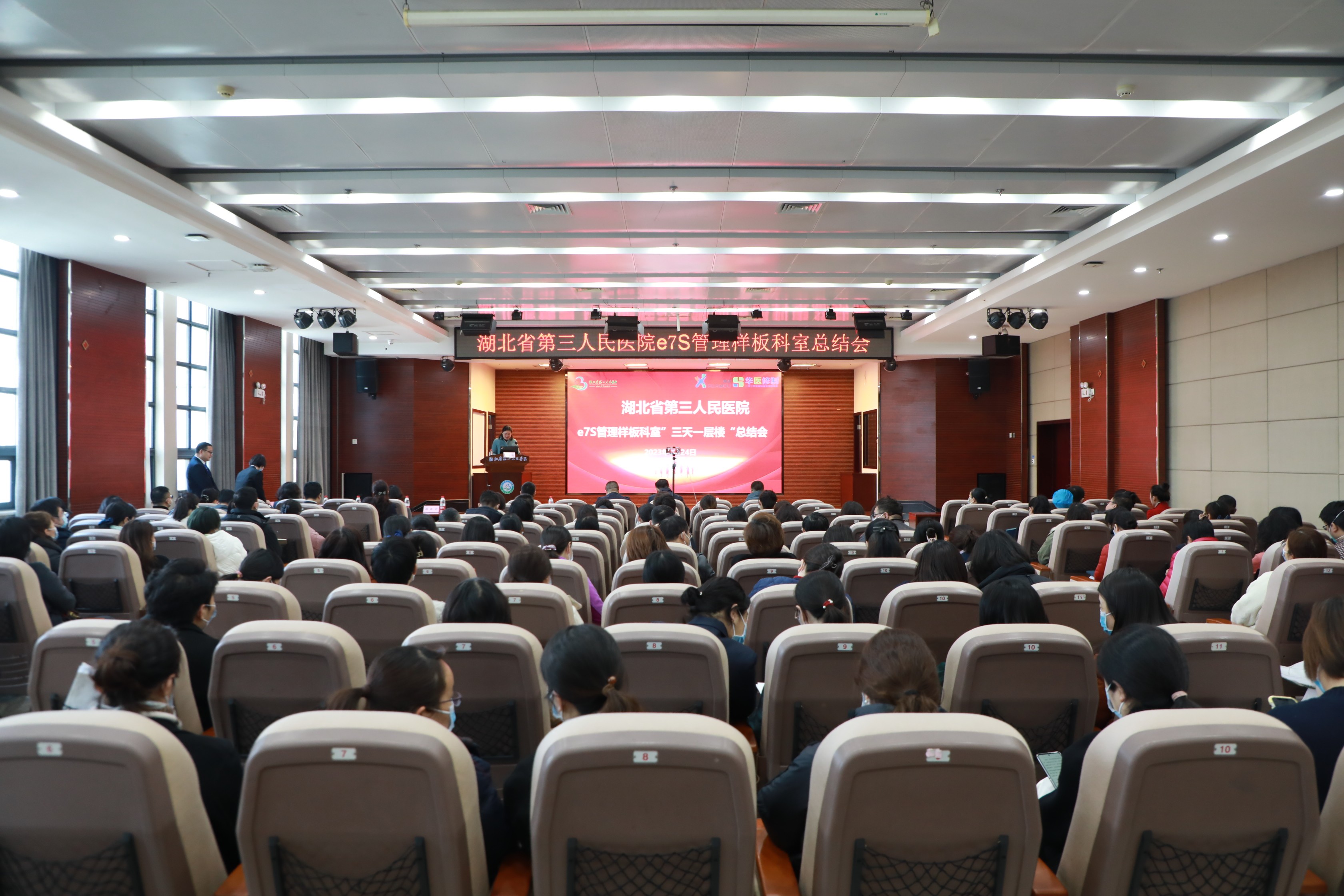 征程万里风正劲 重任千钧再奋蹄——湖北省第三人民医院召开e7S管理样板科室总结会
