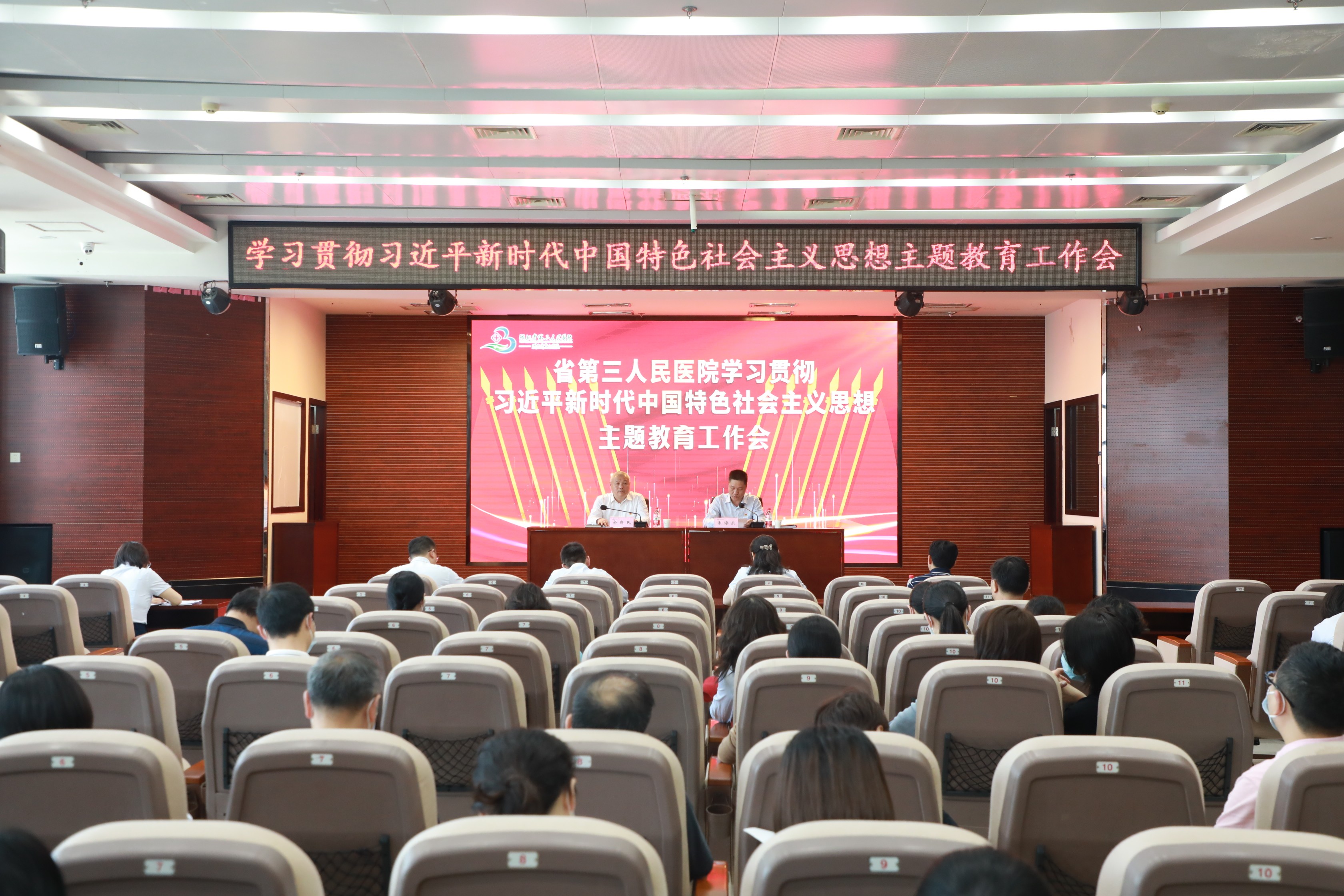 省第三人民医院召开学习贯彻习近平新时代中国特色社会主义思想主题教育工作会