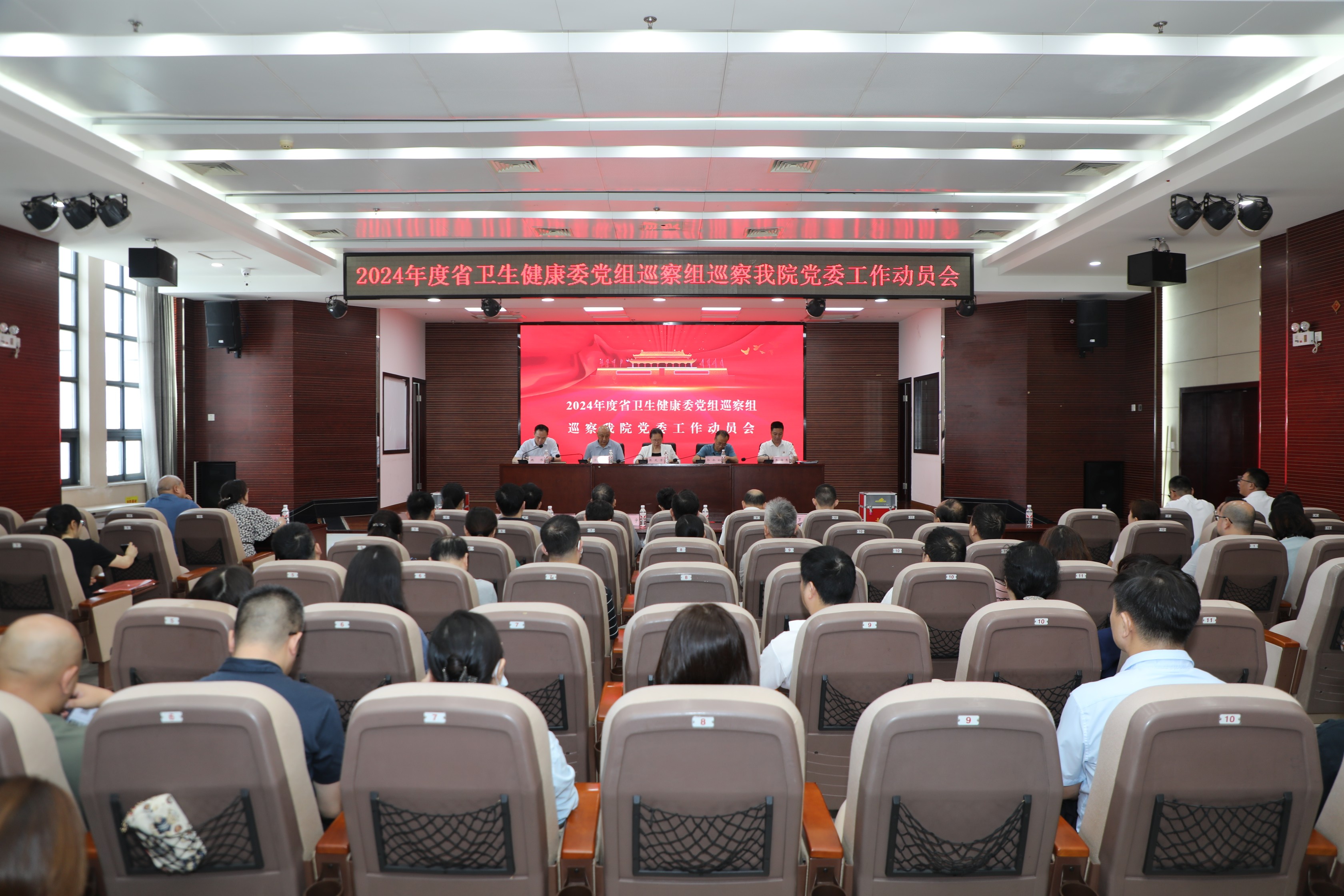 湖北省第三人民医院召开2024 年度省卫生健康委党组第二巡察组巡察省第三人民医院党委工作动员会