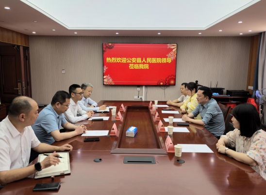 深化协作谋发展 携手共进谱新篇——公安县人民医院来院参观学习
