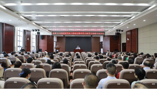 深学笃行八项规定  部署整治违规吃喝——省第三人民医院召开中央八项规定精神学习教育专题辅导报告会暨集中整治违规吃喝工作动员部署会